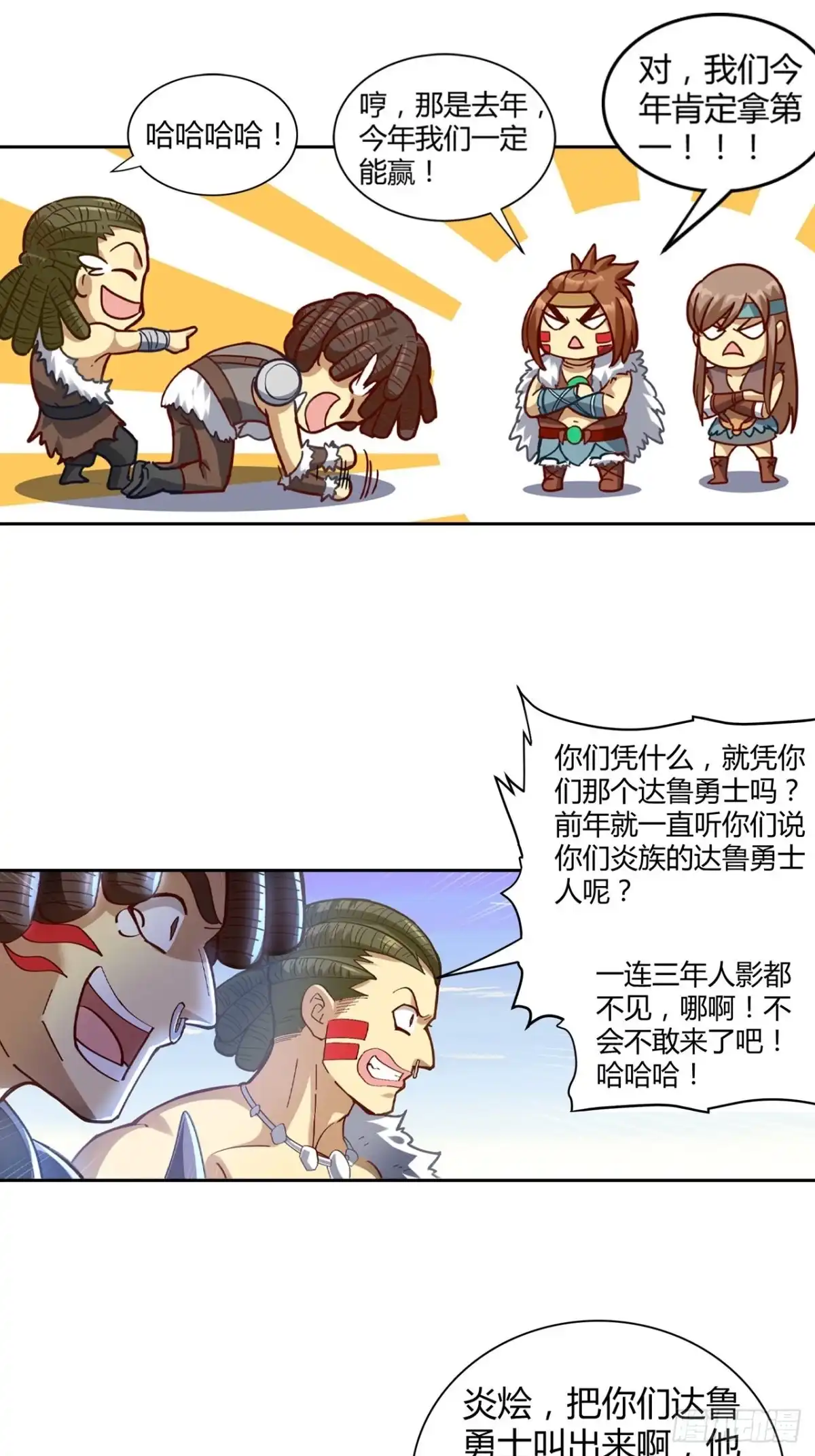 最强原始人 069 三年之后 第29页