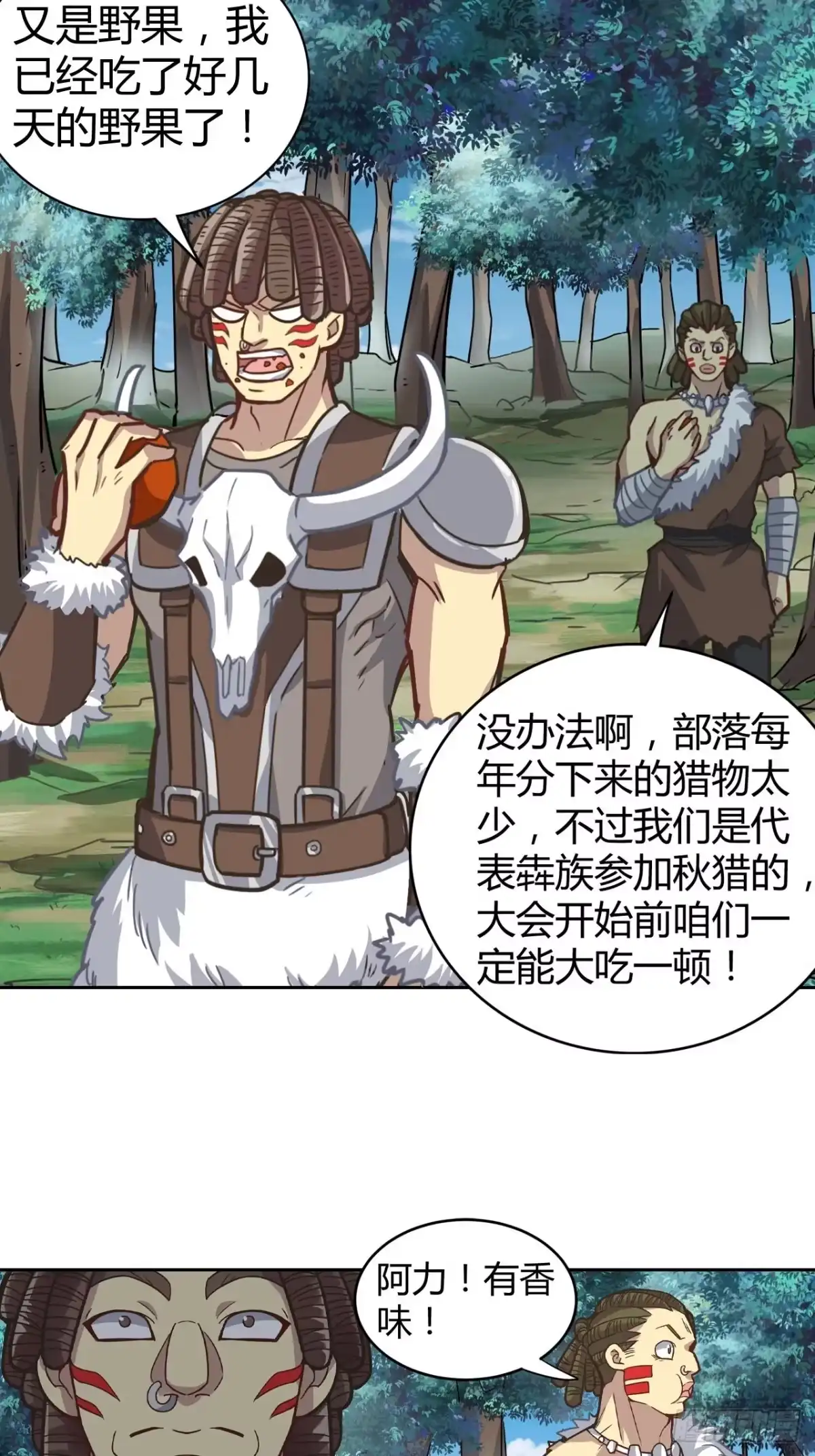最强原始人 069 三年之后 第3页