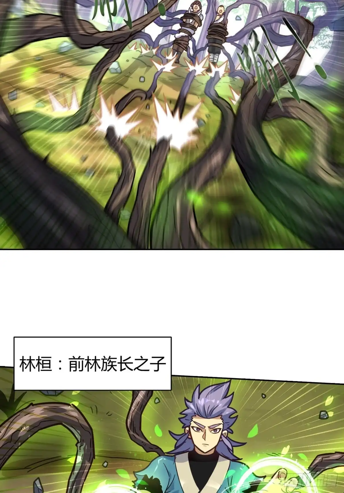 最强原始人 069 三年之后 第34页