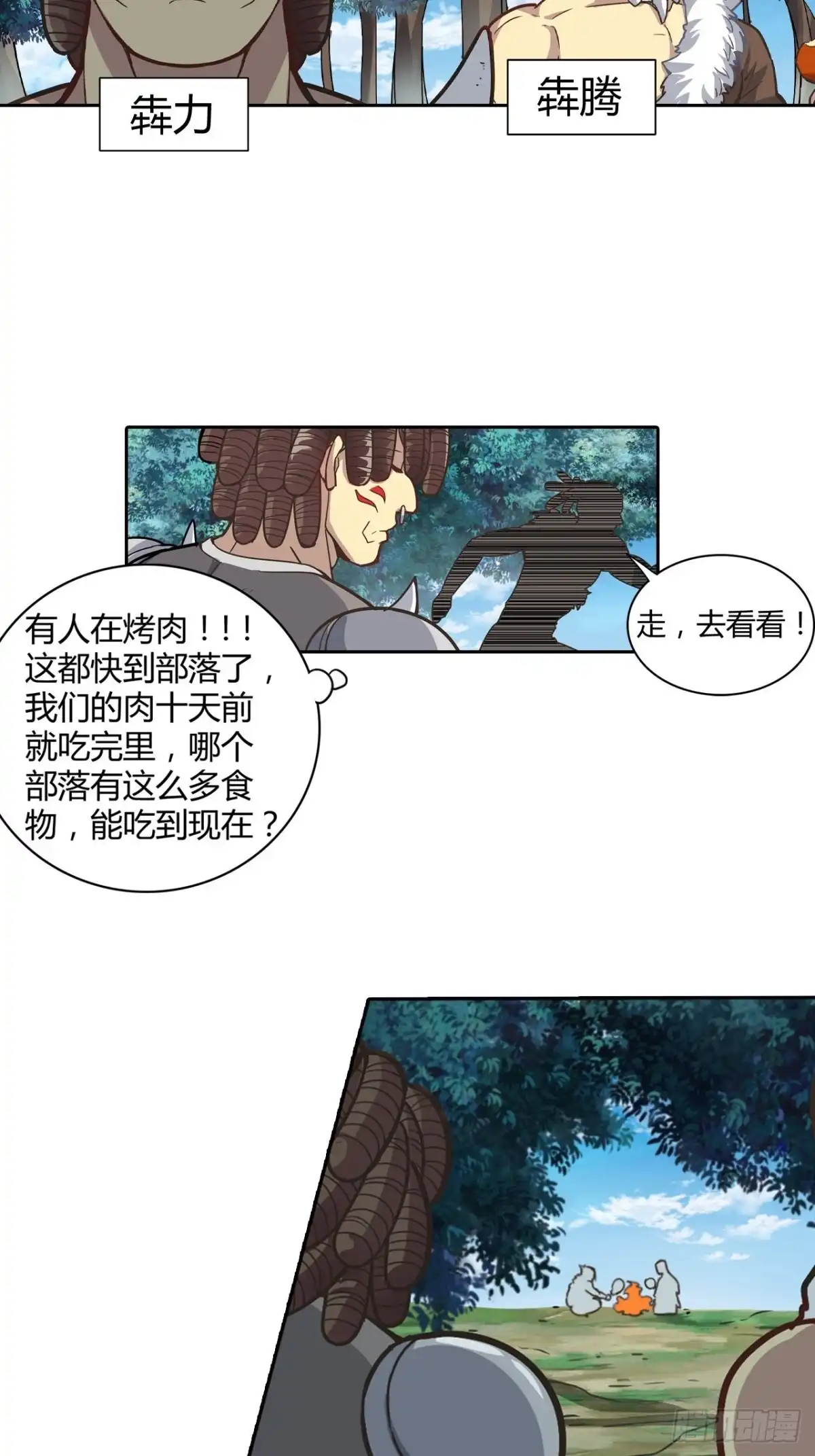 最强原始人 069 三年之后 第4页