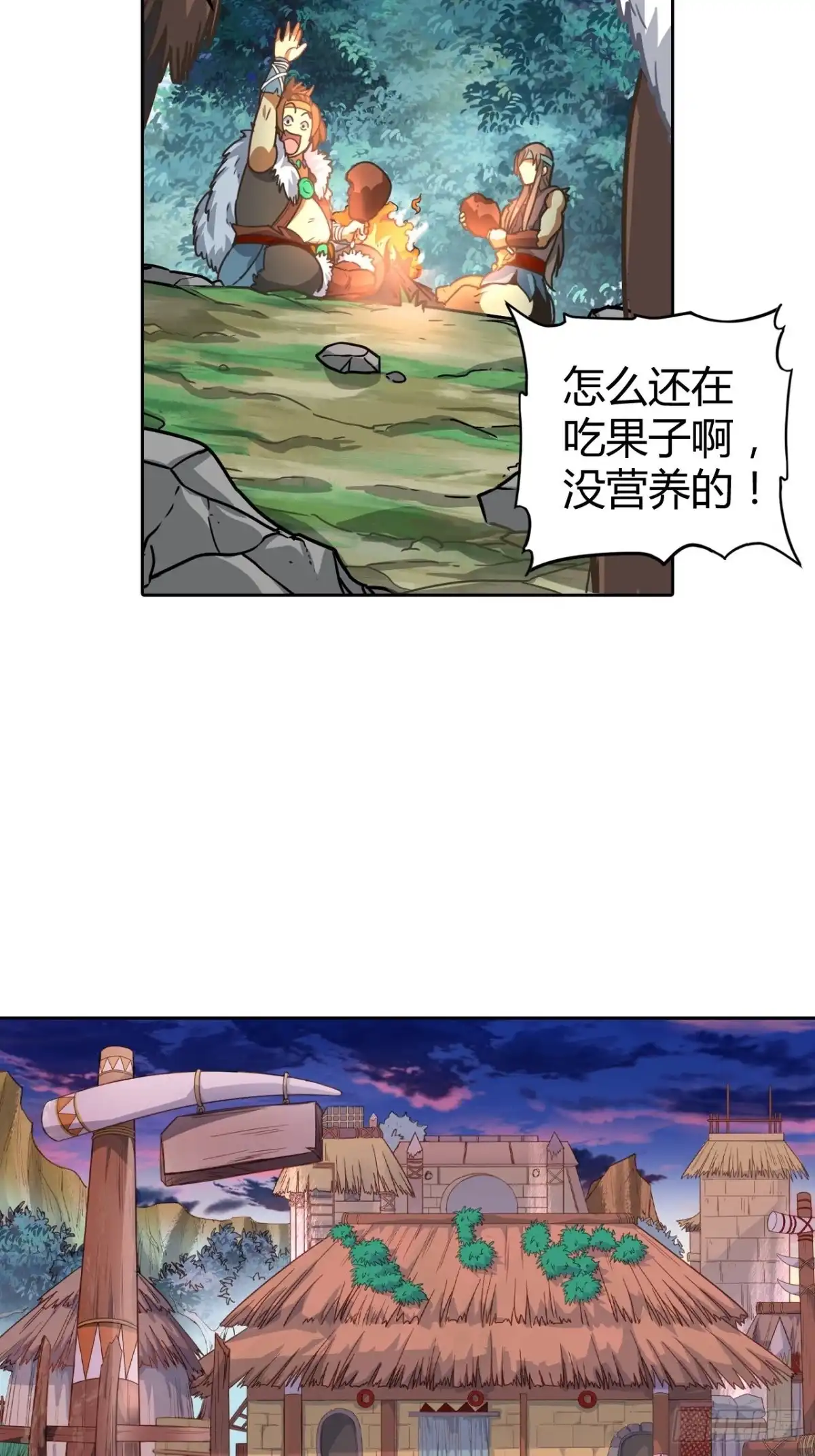 最强原始人 069 三年之后 第7页