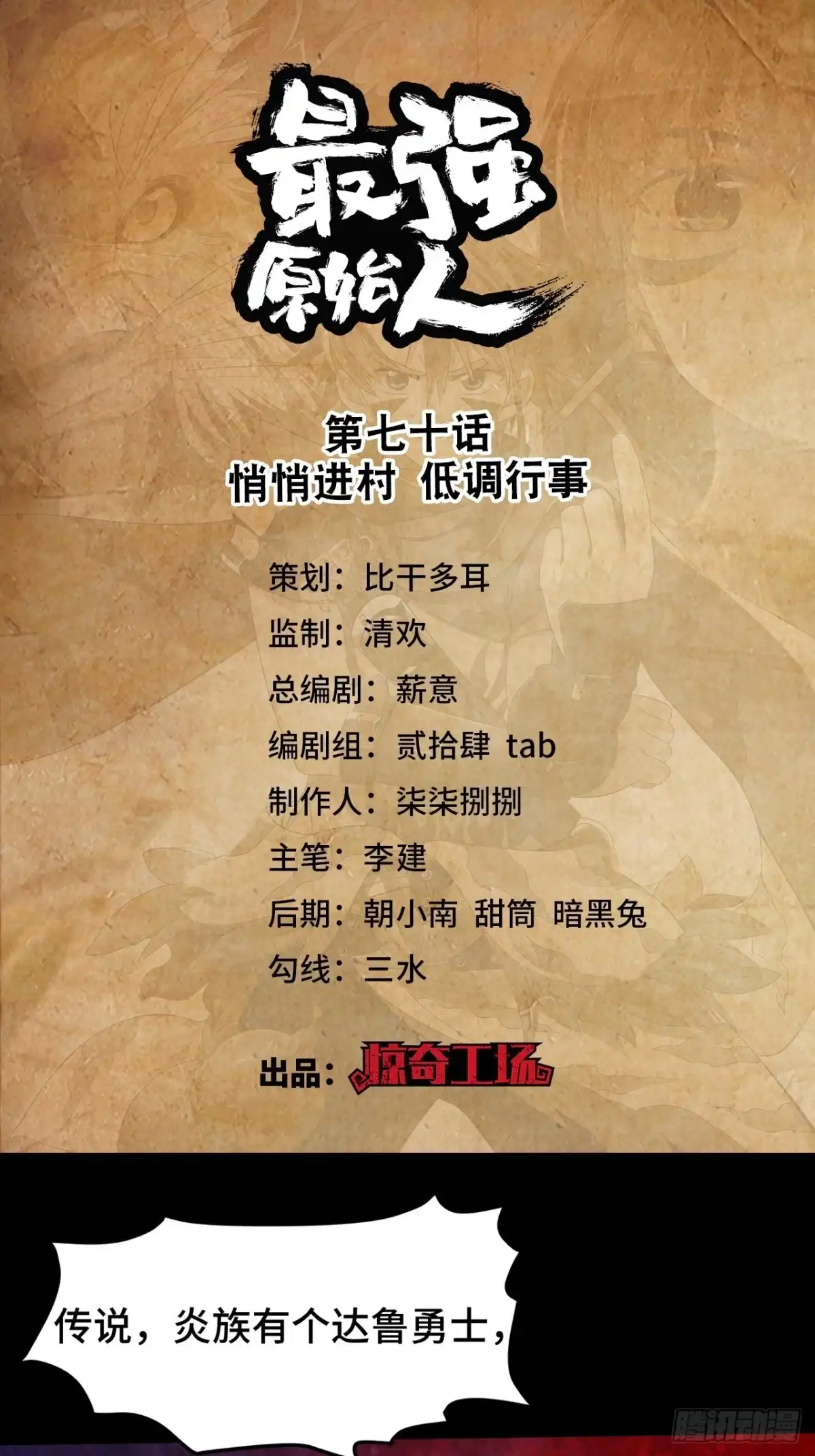 最强原始人 070 悄悄进村 低调行事 第1页