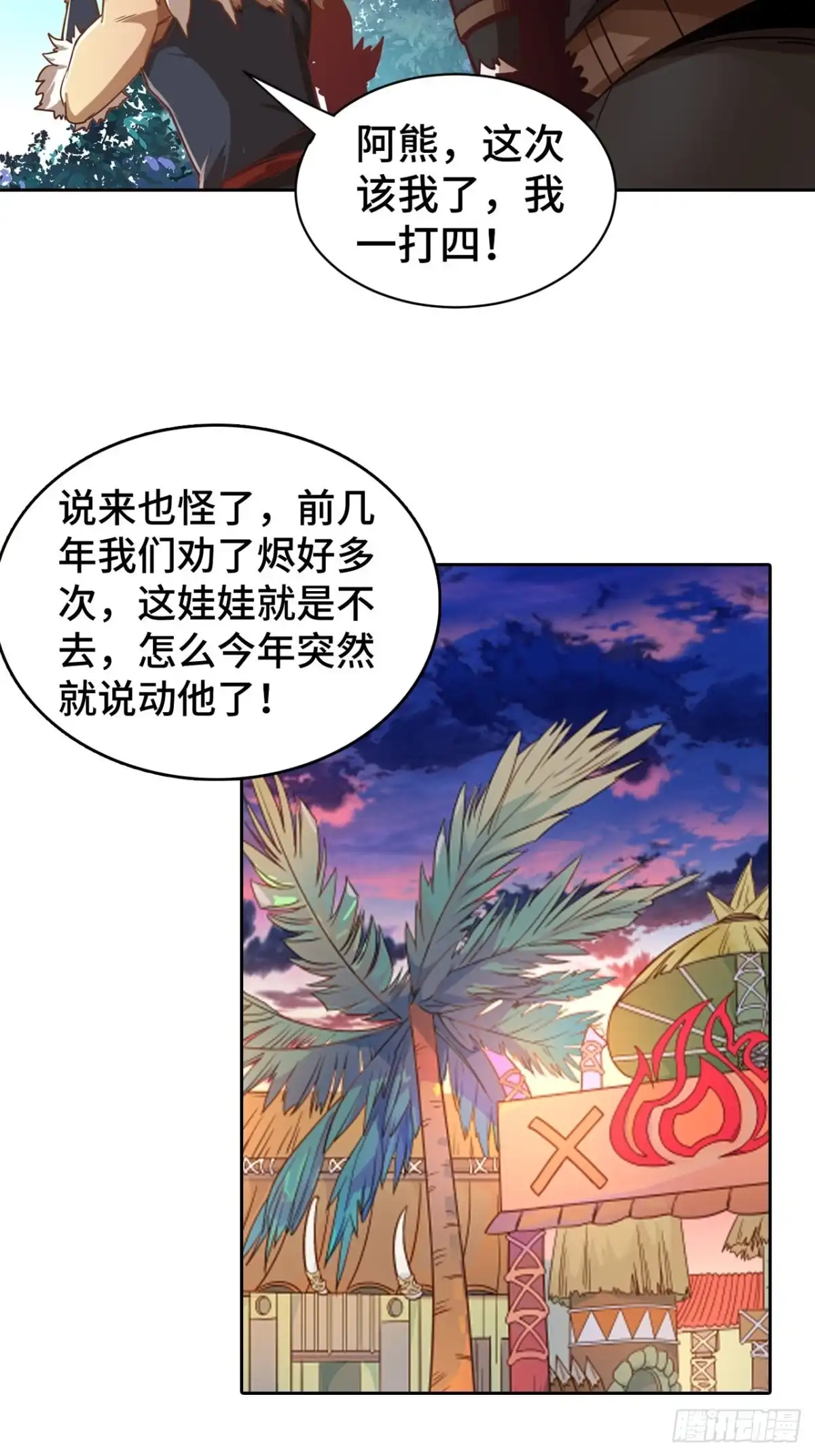 最强原始人 070 悄悄进村 低调行事 第35页