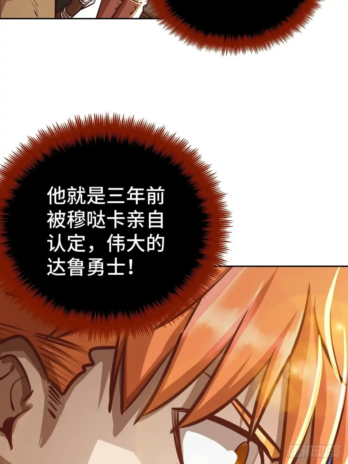 最强原始人 071 执法战士 第11页