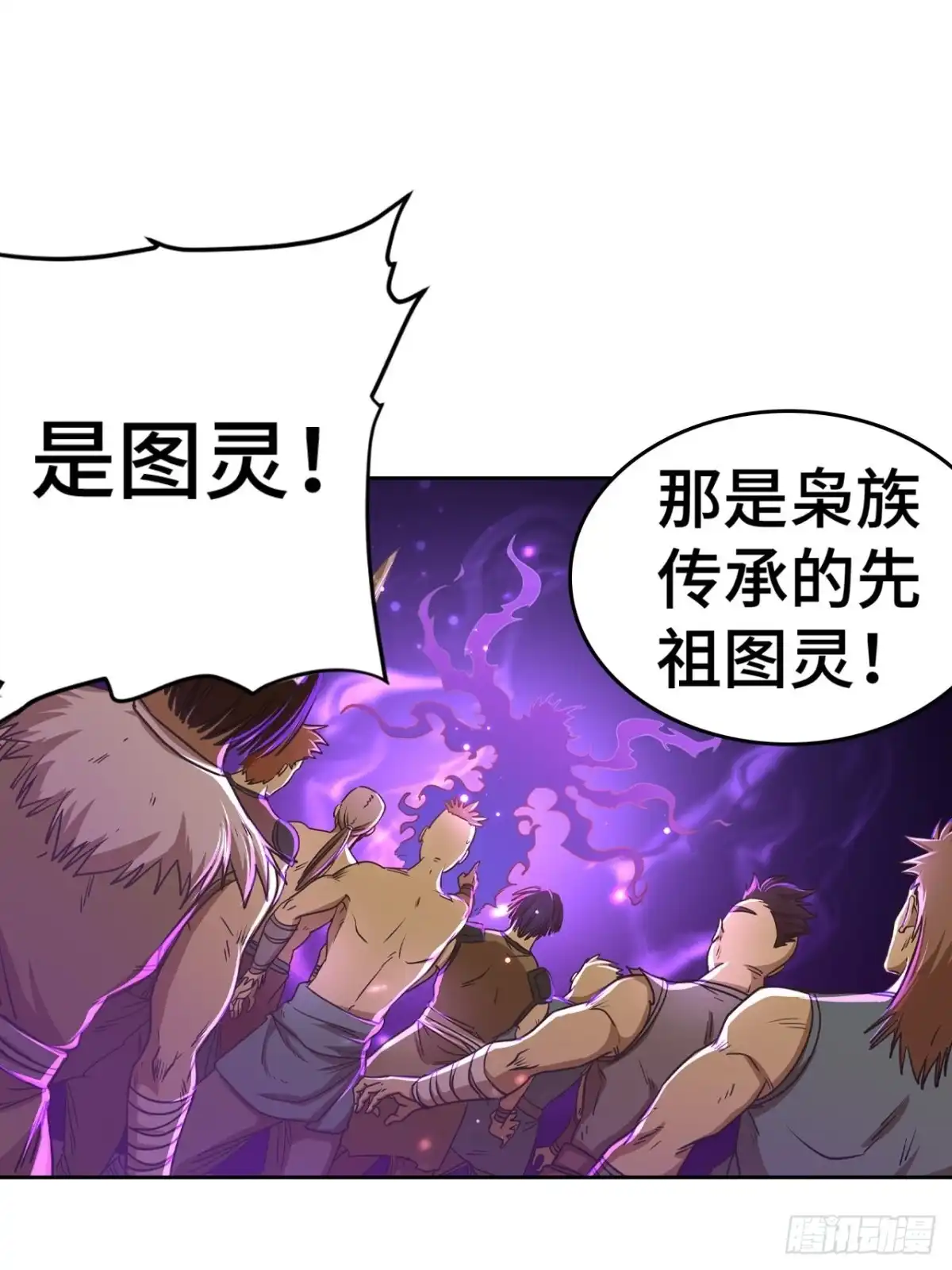 最强原始人 071 执法战士 第16页