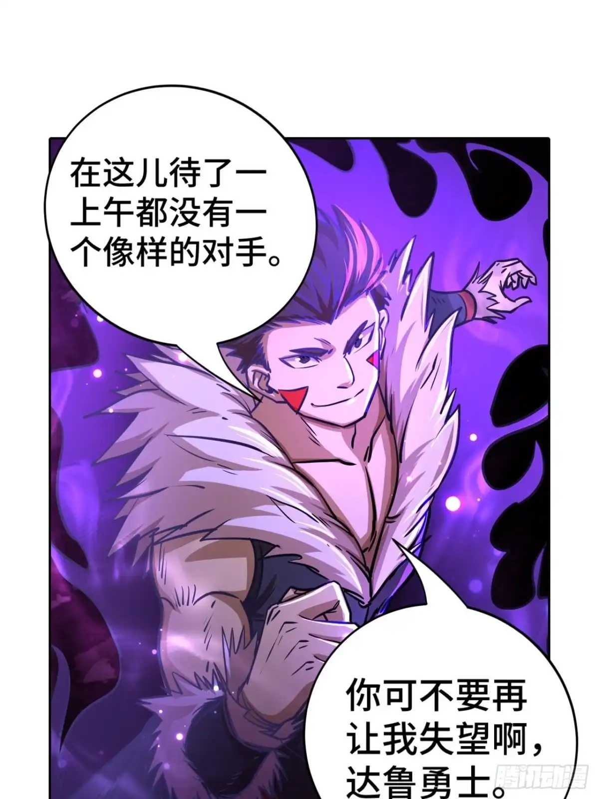 最强原始人 071 执法战士 第17页