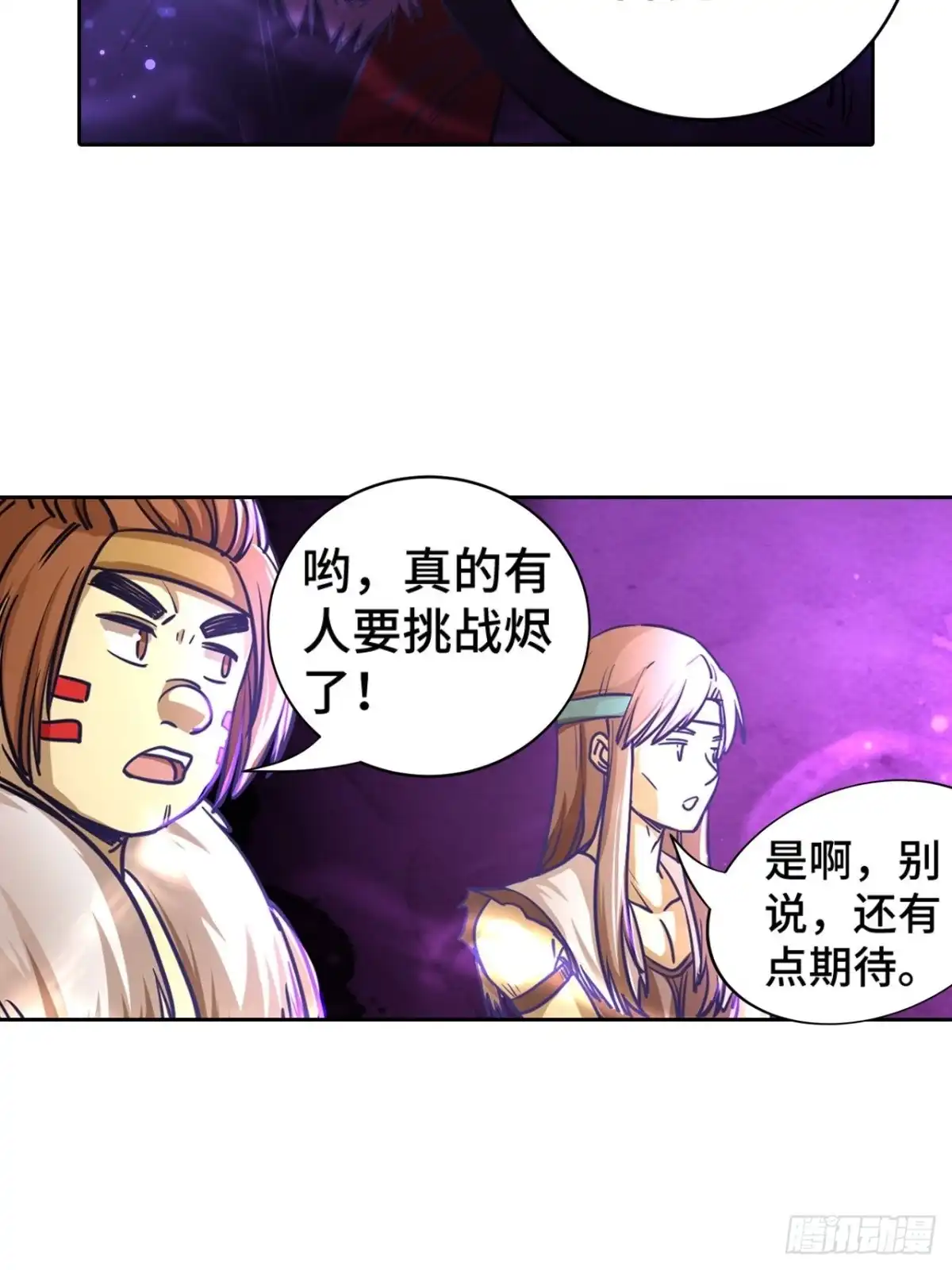 最强原始人 071 执法战士 第18页