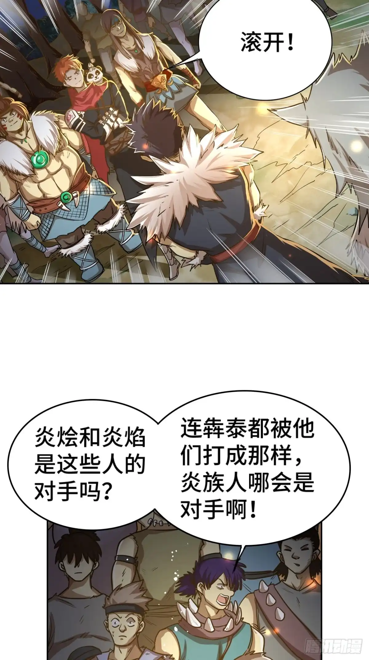 最强原始人 071 执法战士 第2页
