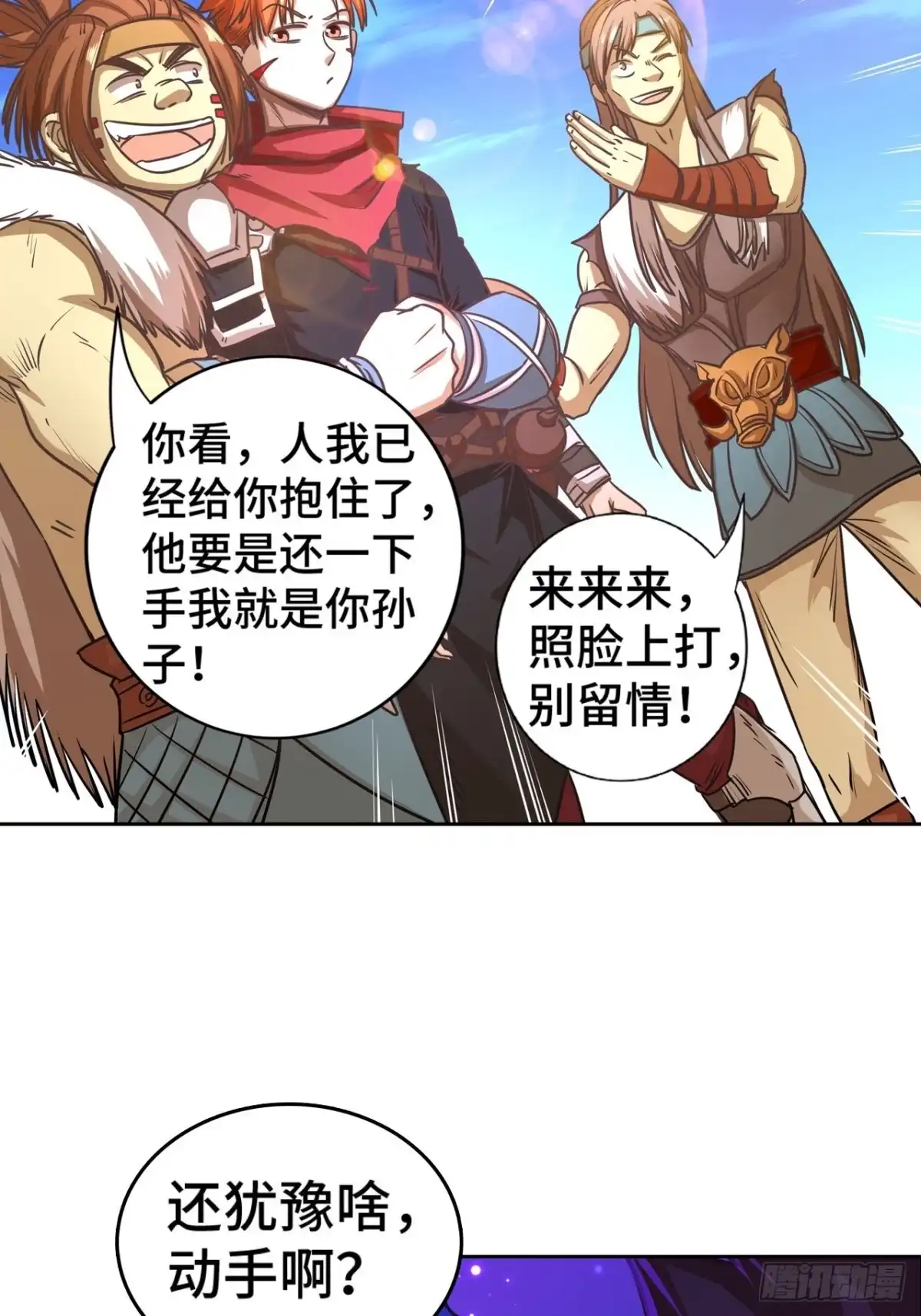 最强原始人 071 执法战士 第24页