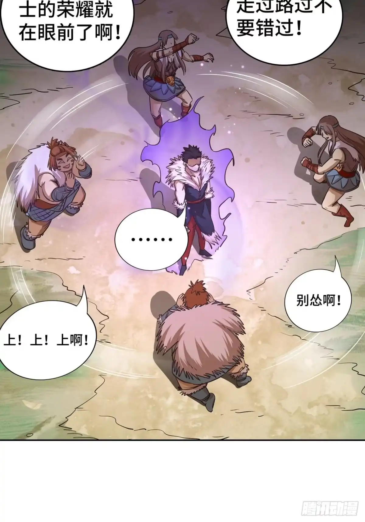 最强原始人 071 执法战士 第26页