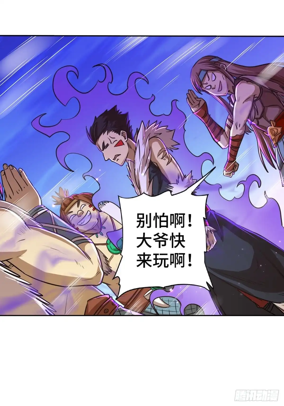 最强原始人 071 执法战士 第27页