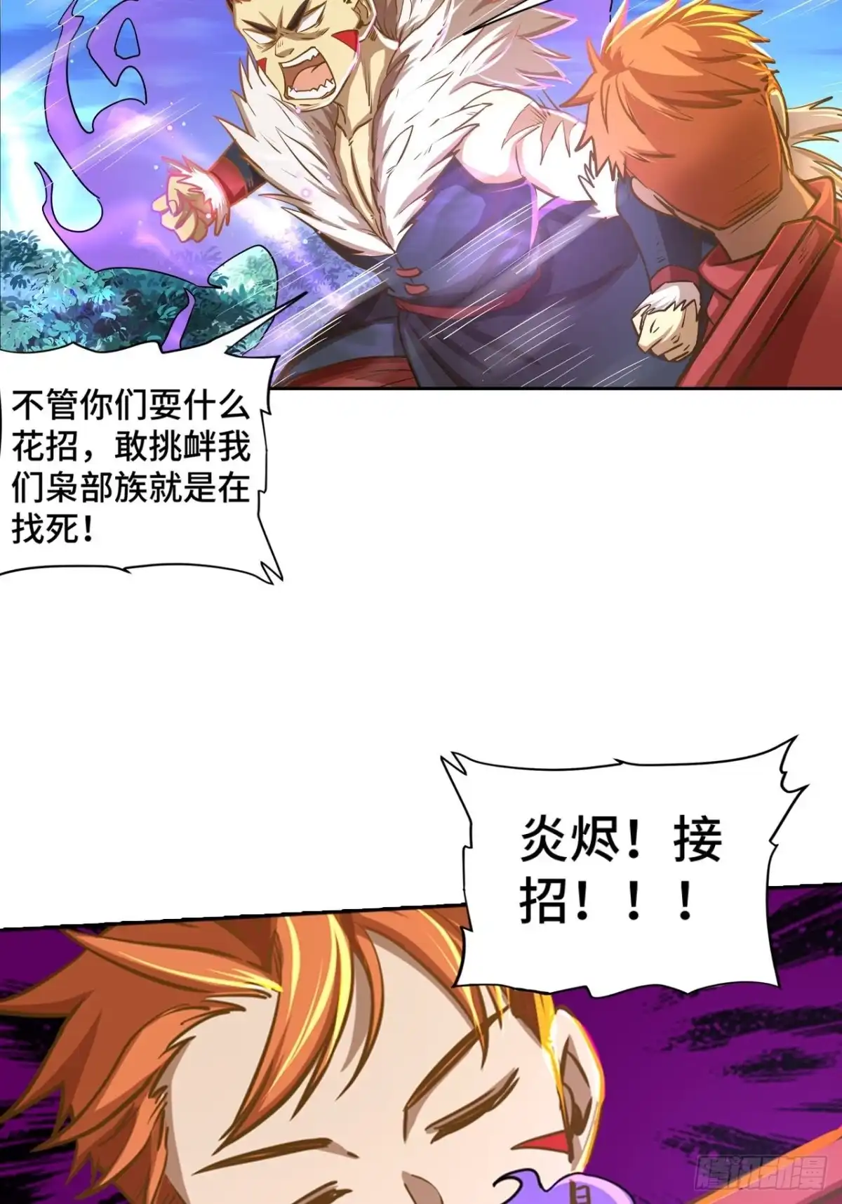最强原始人 071 执法战士 第29页