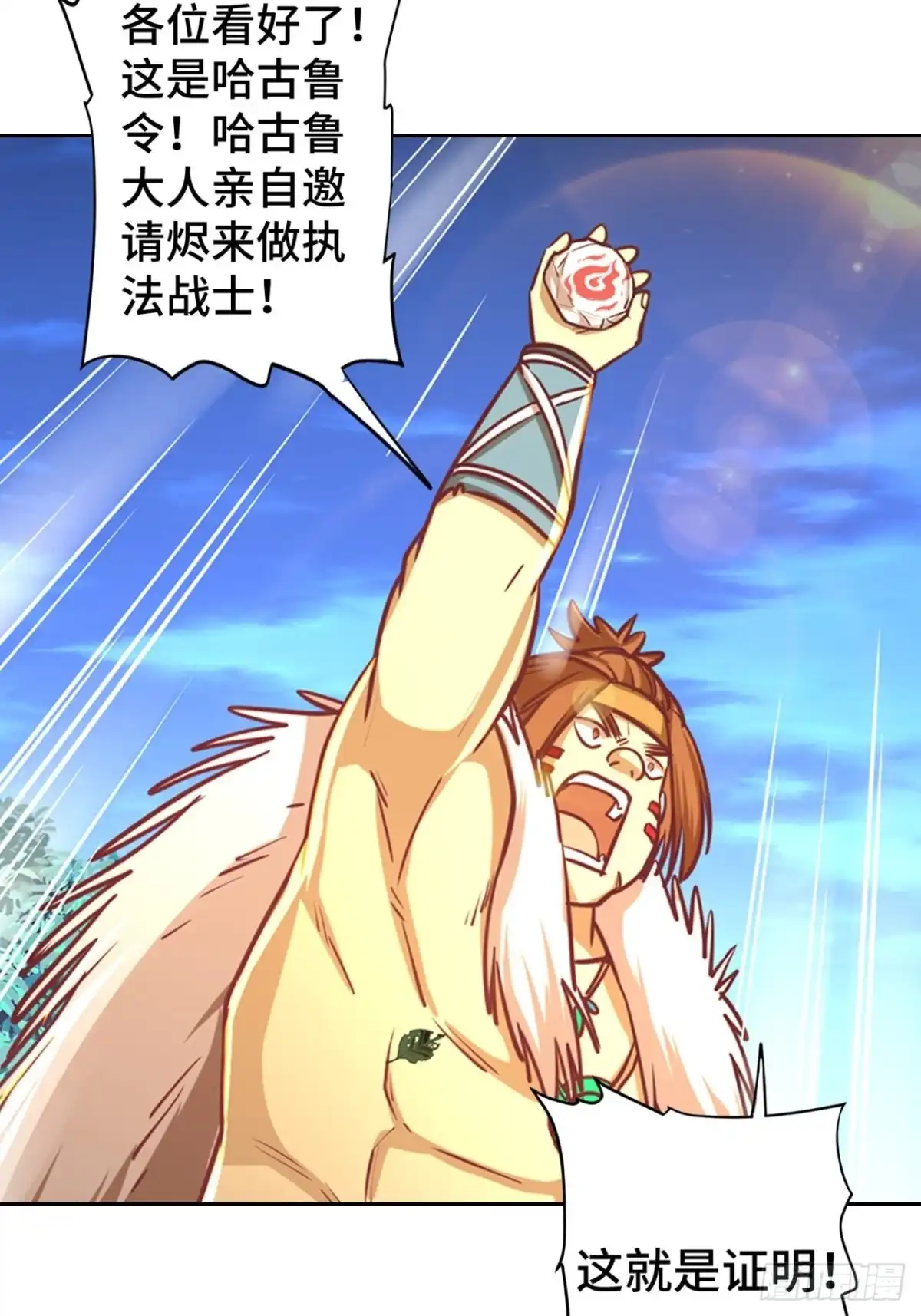 最强原始人 071 执法战士 第33页