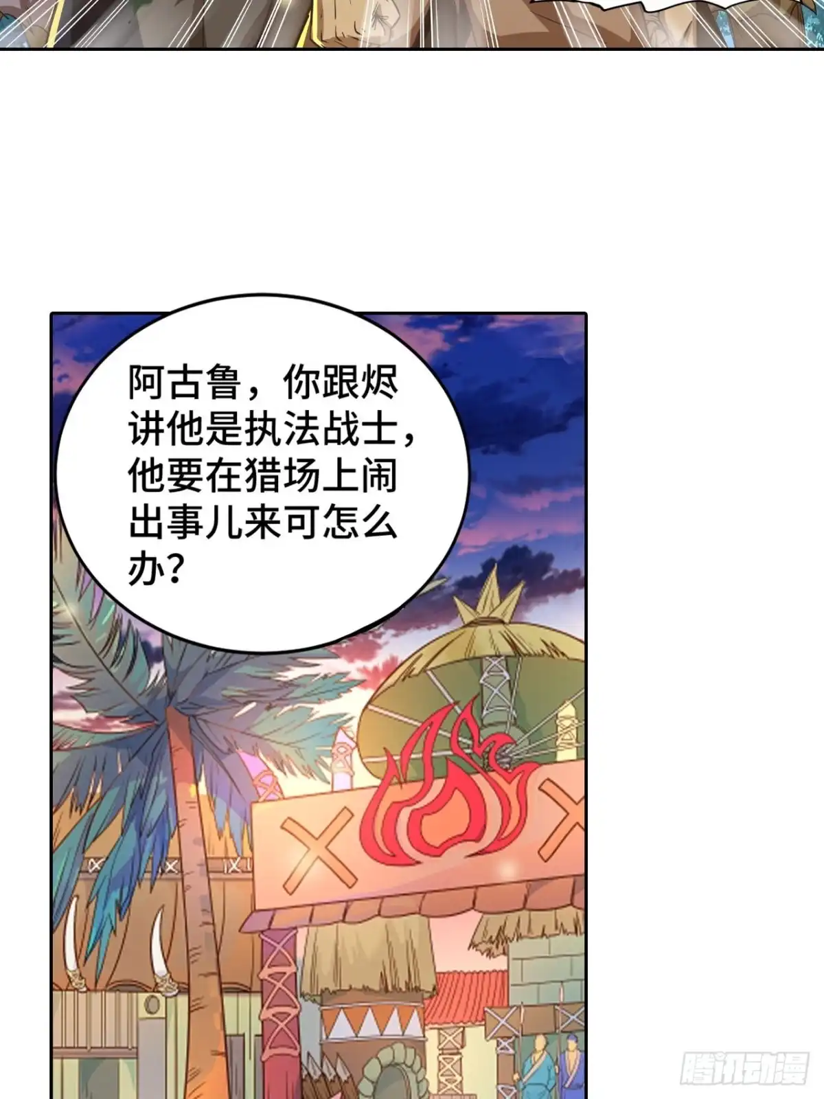最强原始人 071 执法战士 第40页