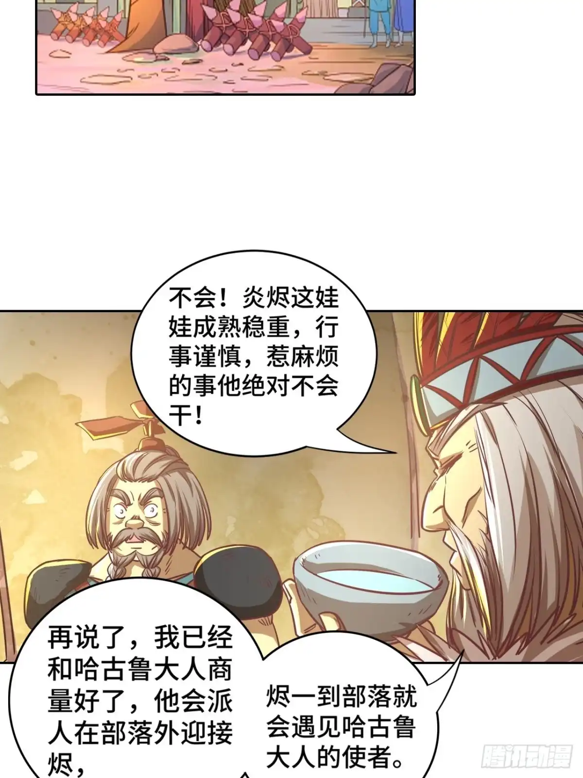 最强原始人 071 执法战士 第41页