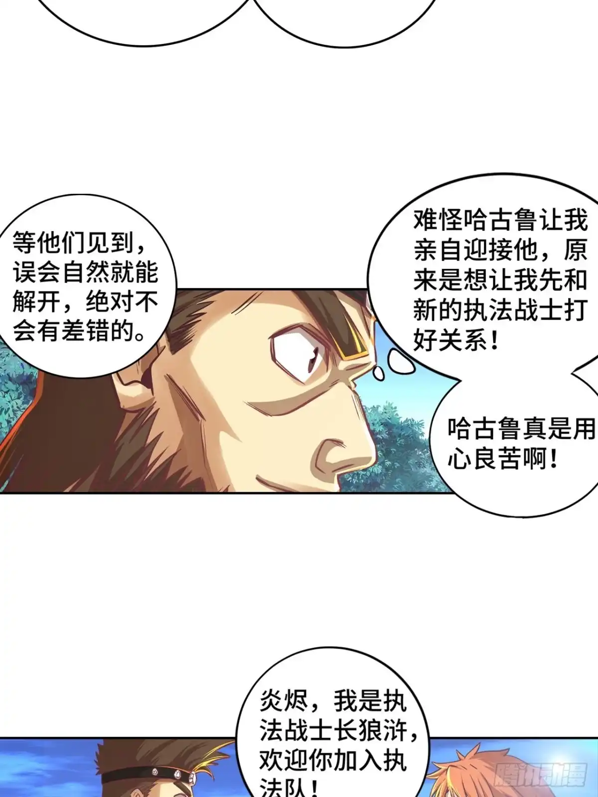 最强原始人 071 执法战士 第42页
