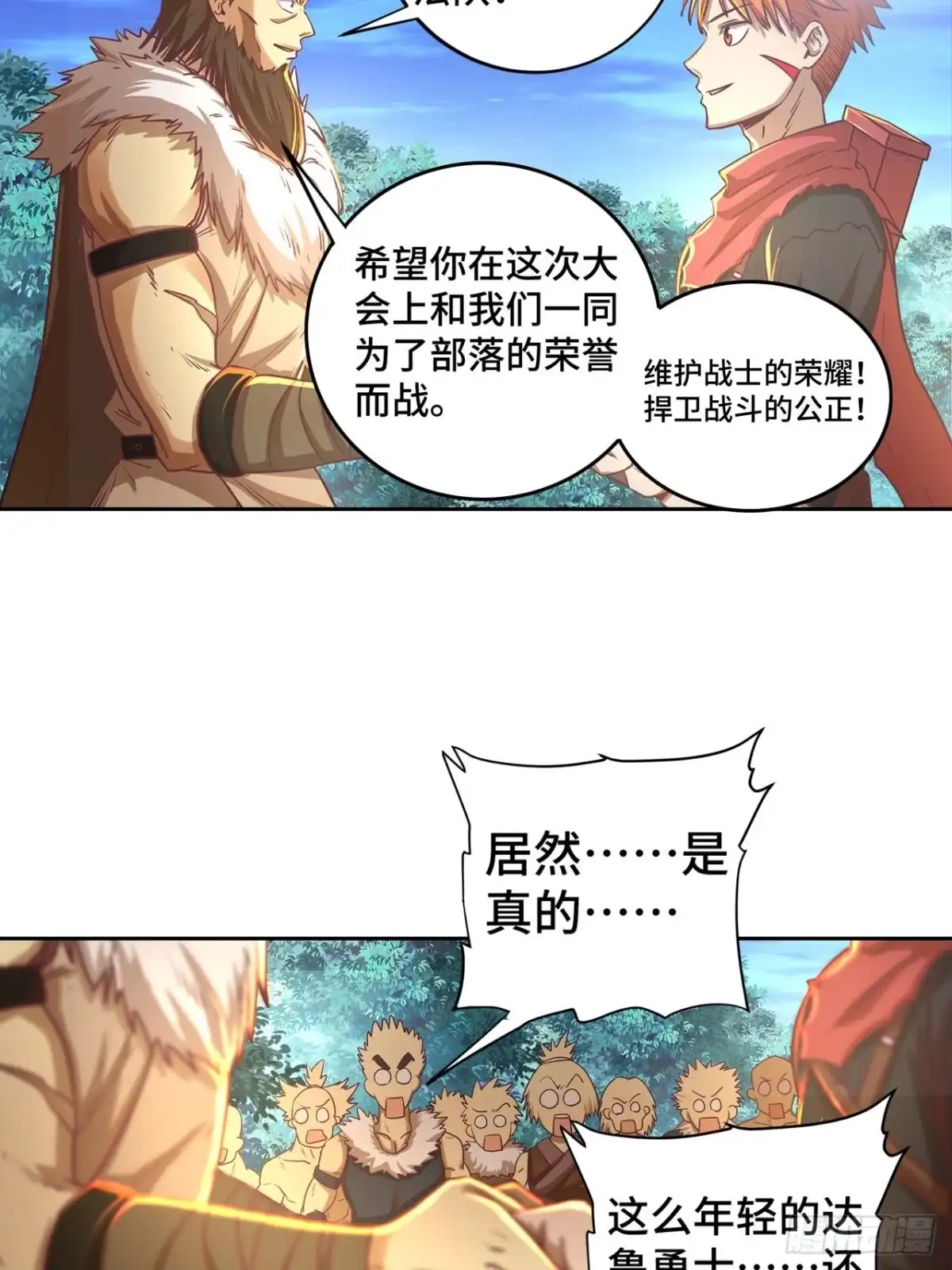 最强原始人 071 执法战士 第43页