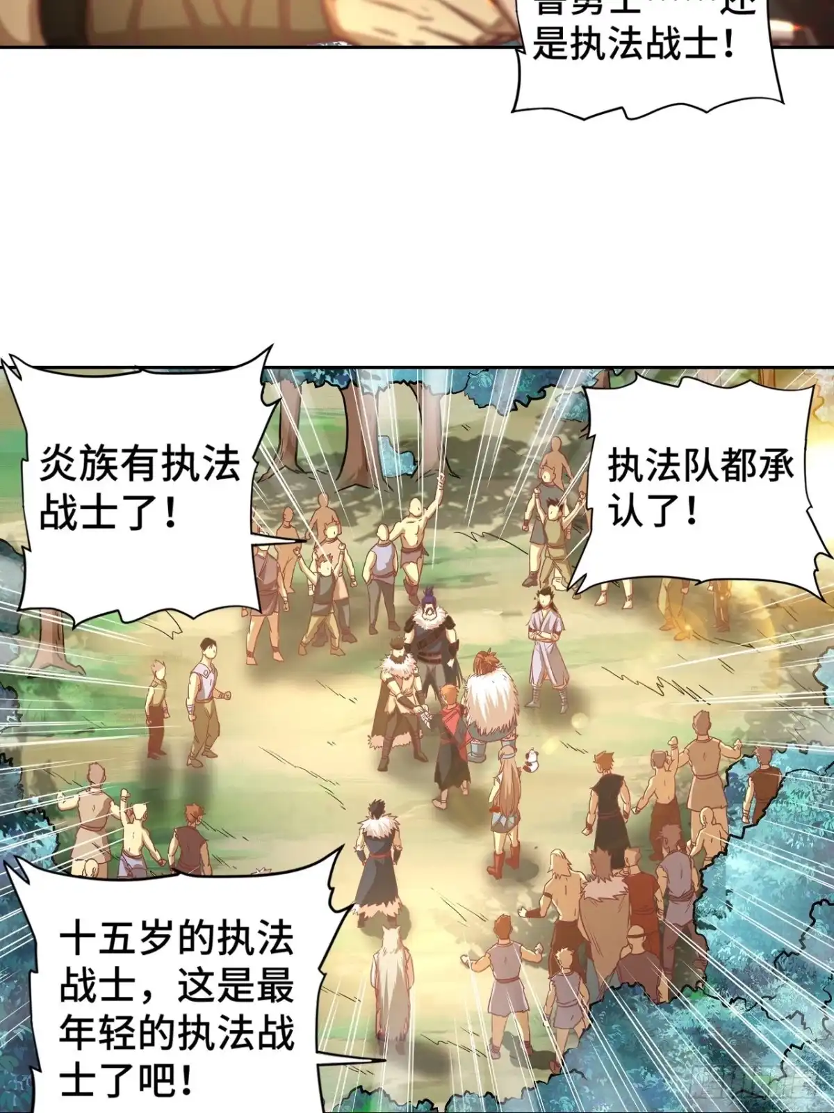 最强原始人 071 执法战士 第44页