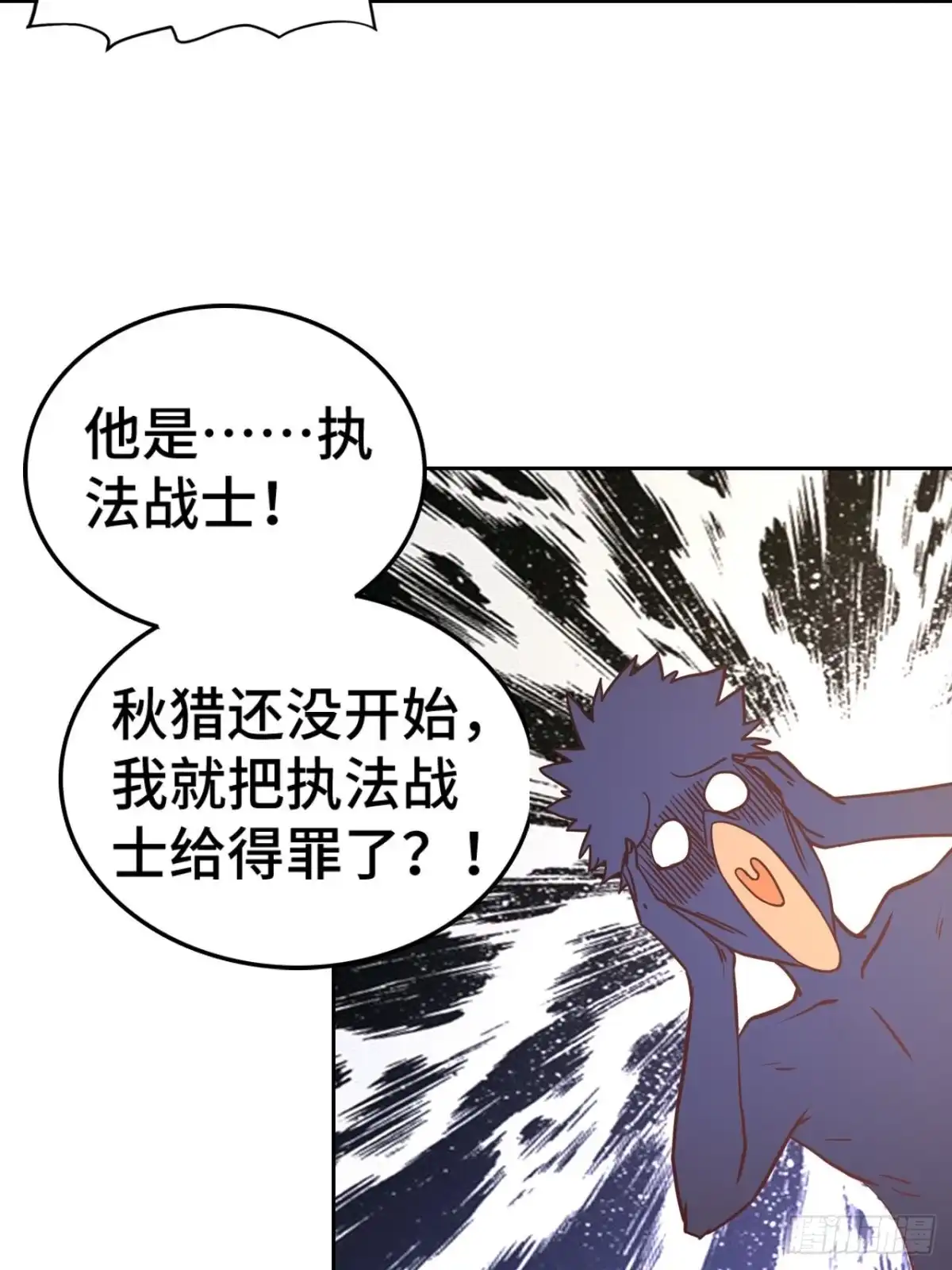 最强原始人 071 执法战士 第45页