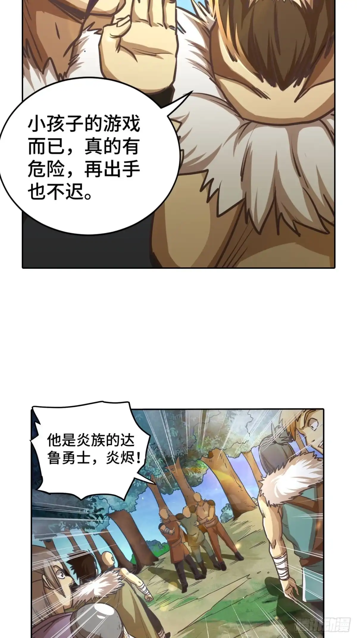 最强原始人 071 执法战士 第6页