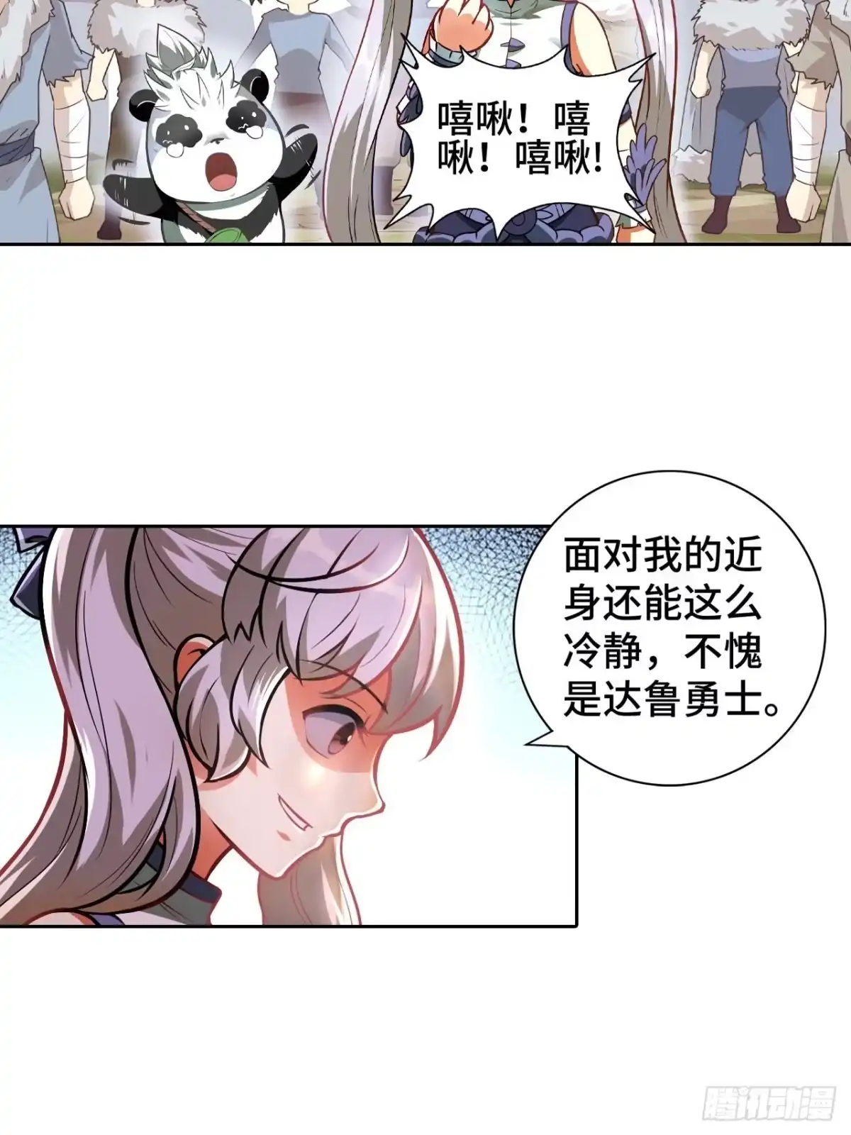 最强原始人 072 雪狼部落 第16页