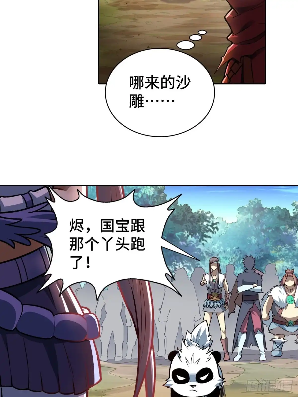 最强原始人 072 雪狼部落 第19页