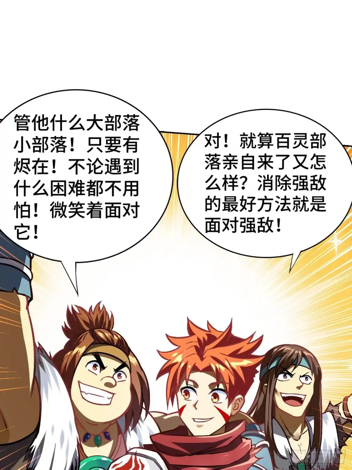 最强原始人 072 雪狼部落 第23页