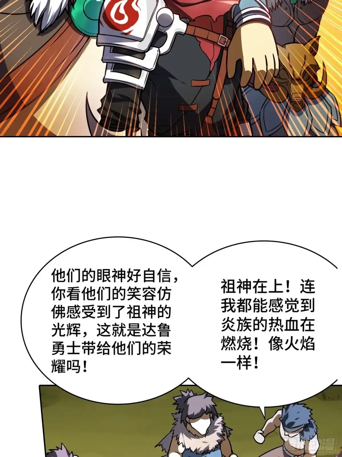 最强原始人 072 雪狼部落 第24页