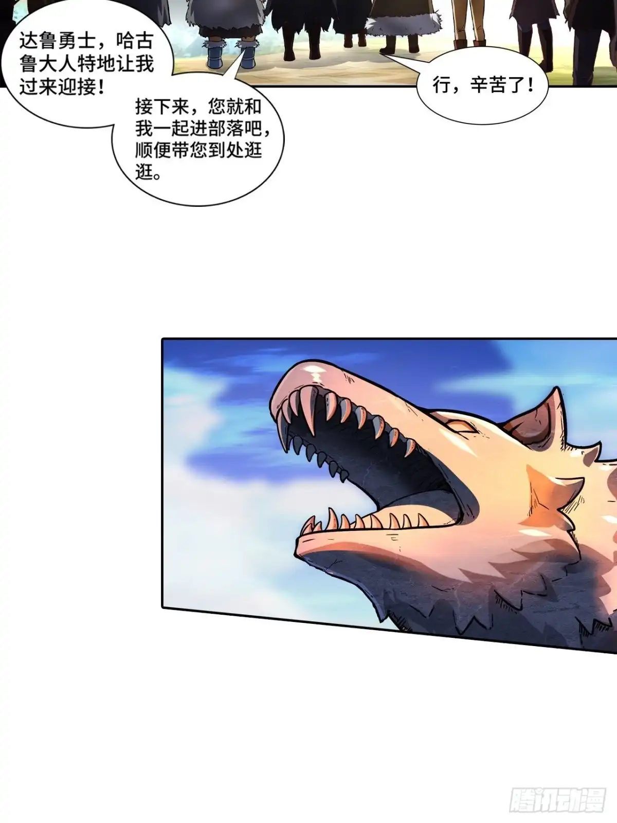最强原始人 072 雪狼部落 第26页