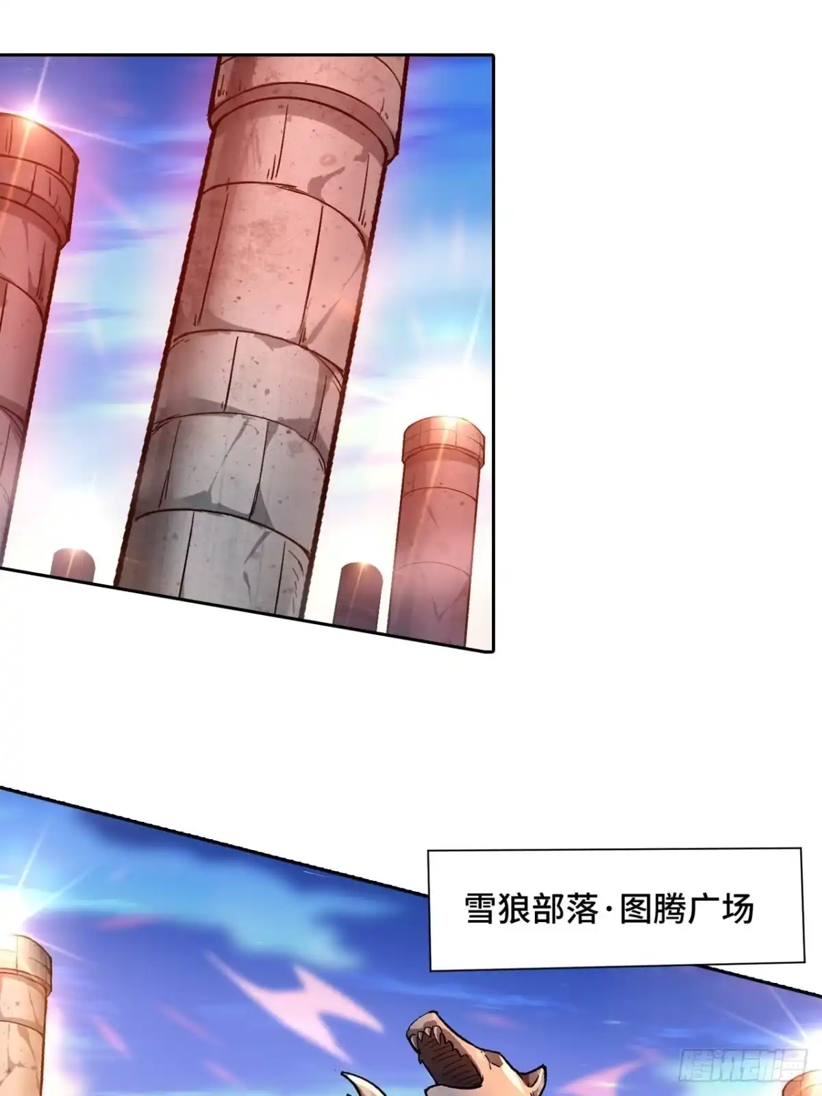 最强原始人 072 雪狼部落 第27页