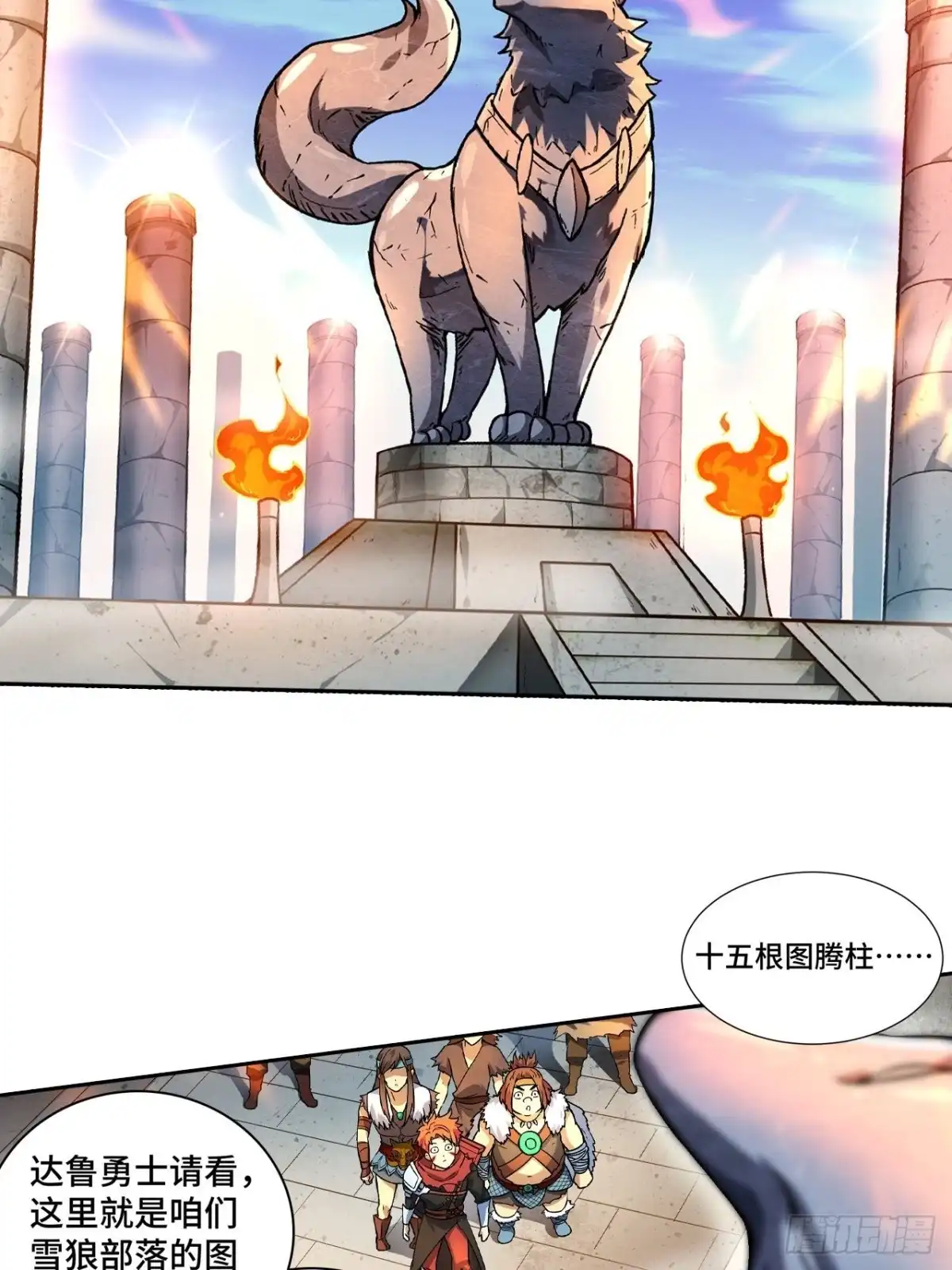 最强原始人 072 雪狼部落 第28页