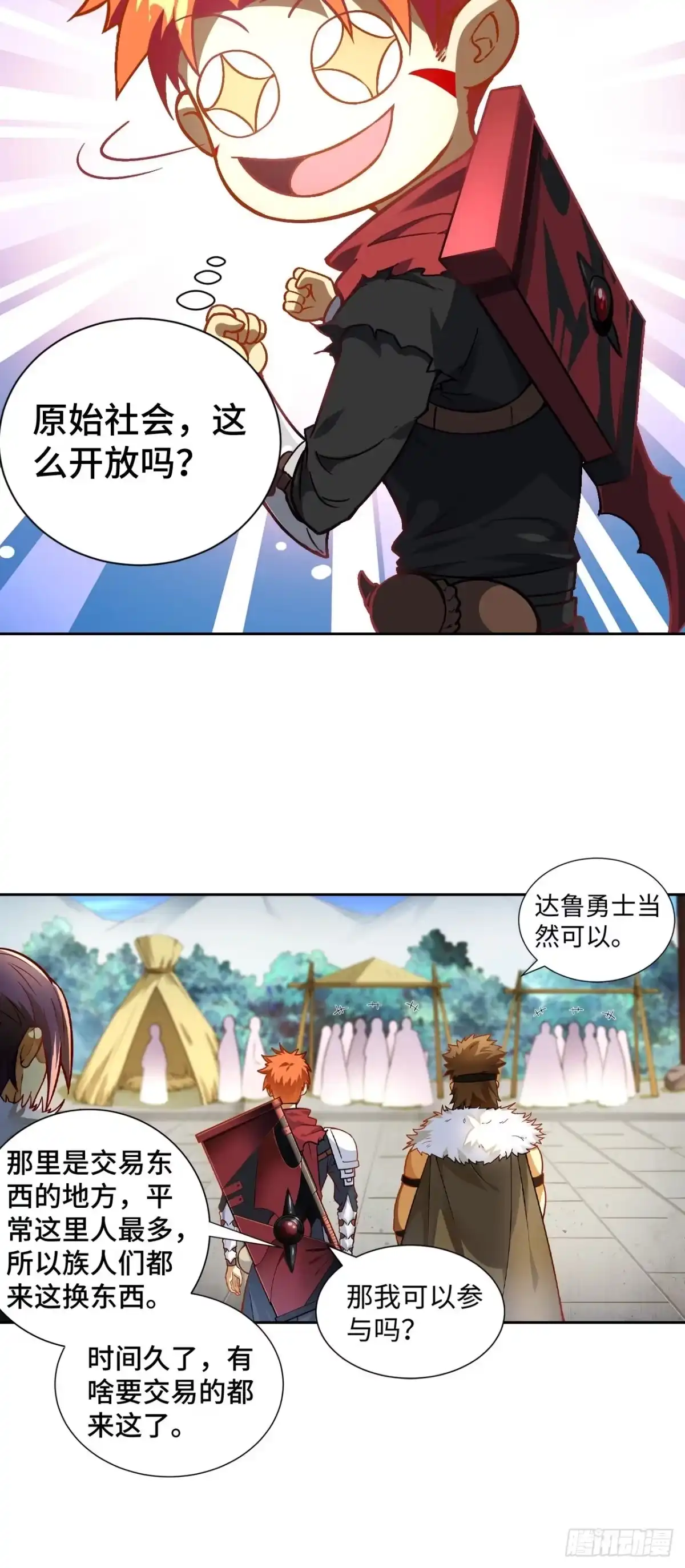 最强原始人 072 雪狼部落 第33页