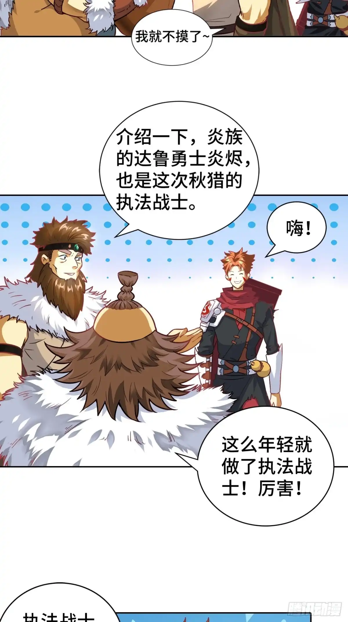 最强原始人 072 雪狼部落 第38页