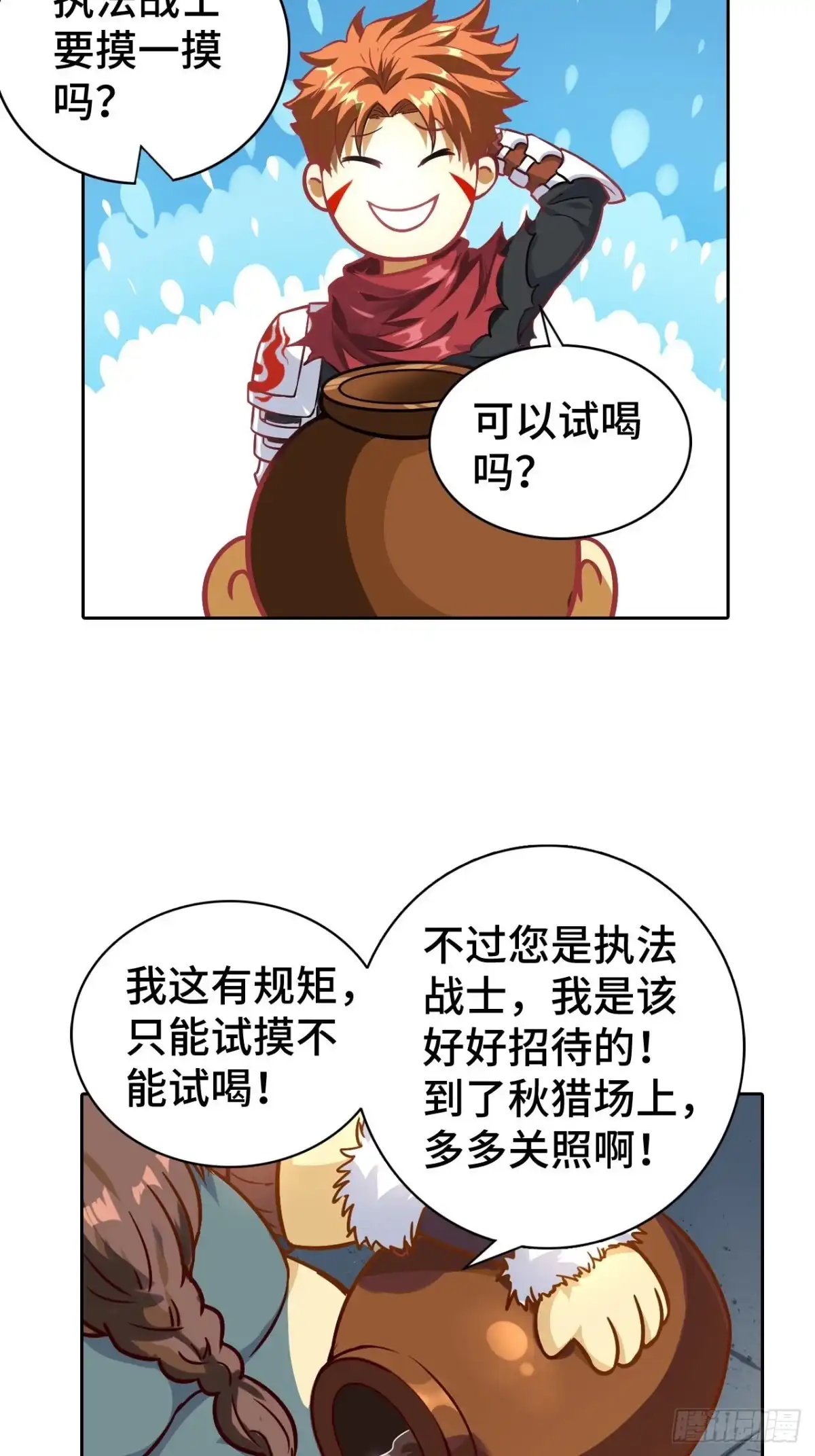 最强原始人 072 雪狼部落 第39页