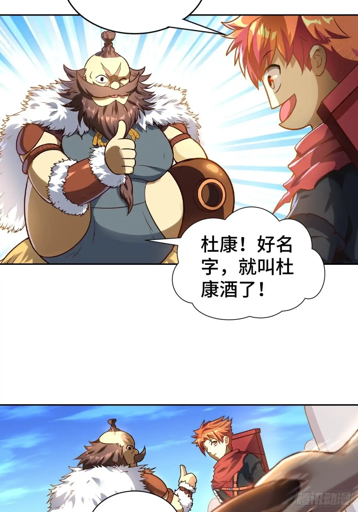 最强原始人 072 雪狼部落 第44页
