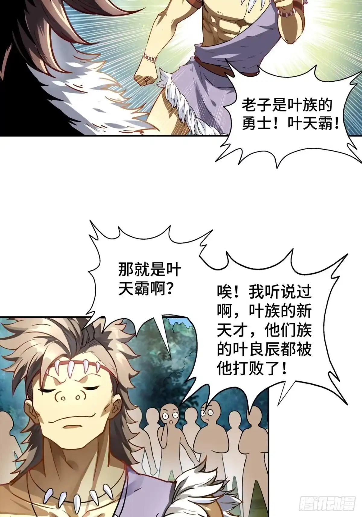 最强原始人 072 雪狼部落 第47页