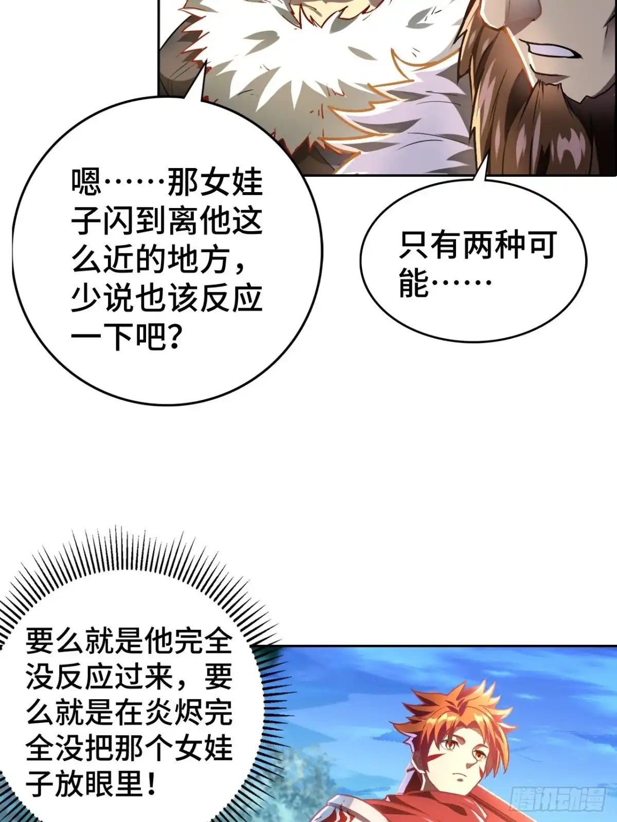 最强原始人 072 雪狼部落 第5页