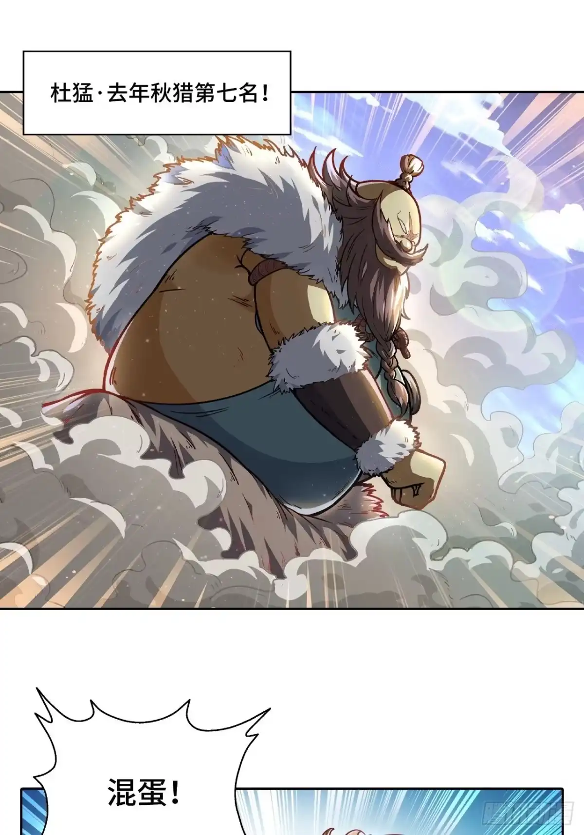 最强原始人 072 雪狼部落 第54页