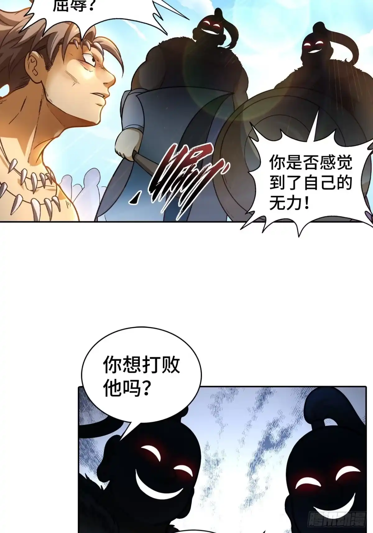 最强原始人 072 雪狼部落 第57页