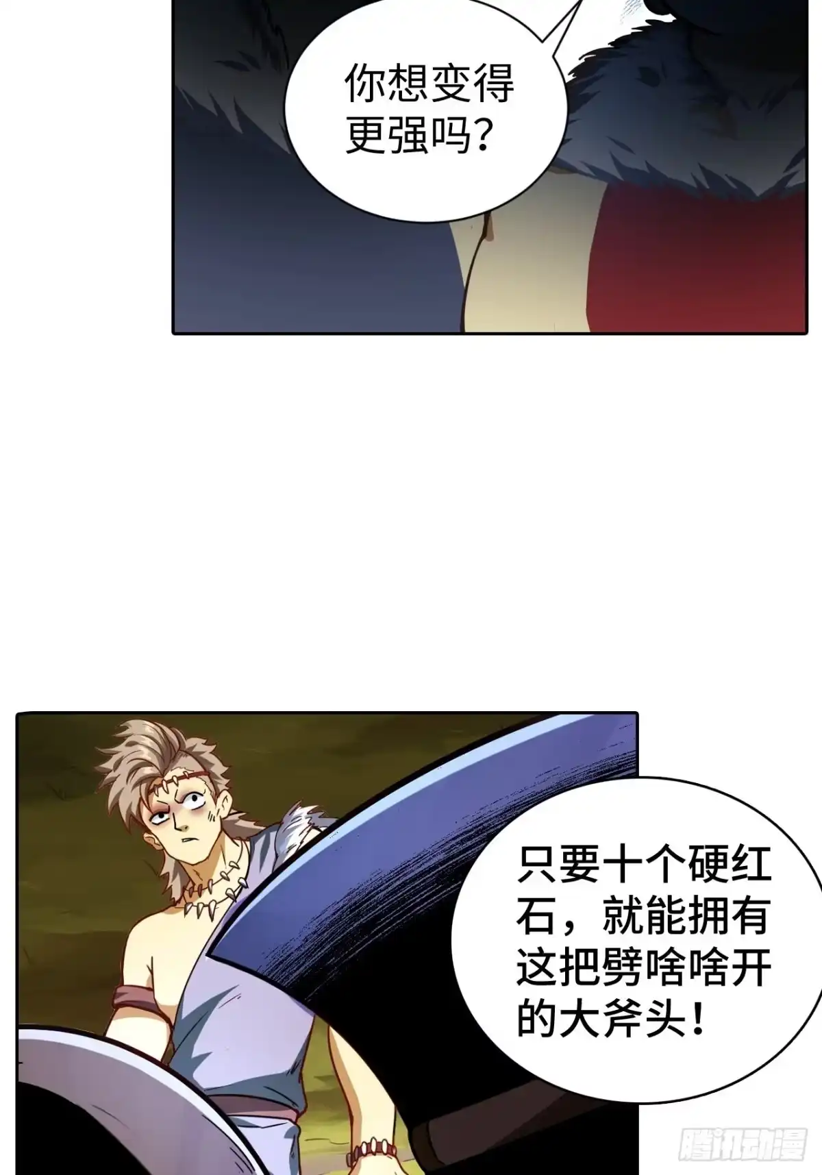 最强原始人 072 雪狼部落 第58页