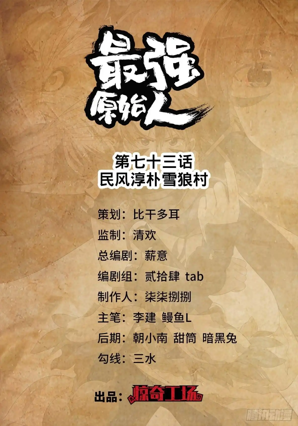 最强原始人 073 民风淳朴雪狼村 第1页
