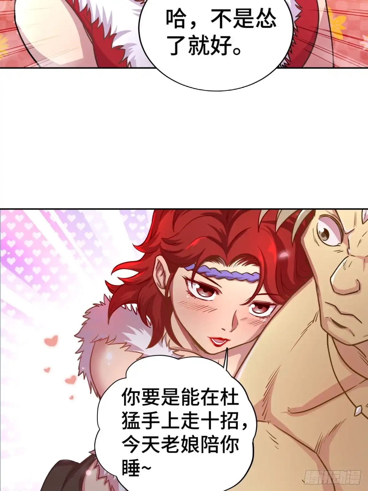 最强原始人 073 民风淳朴雪狼村 第14页