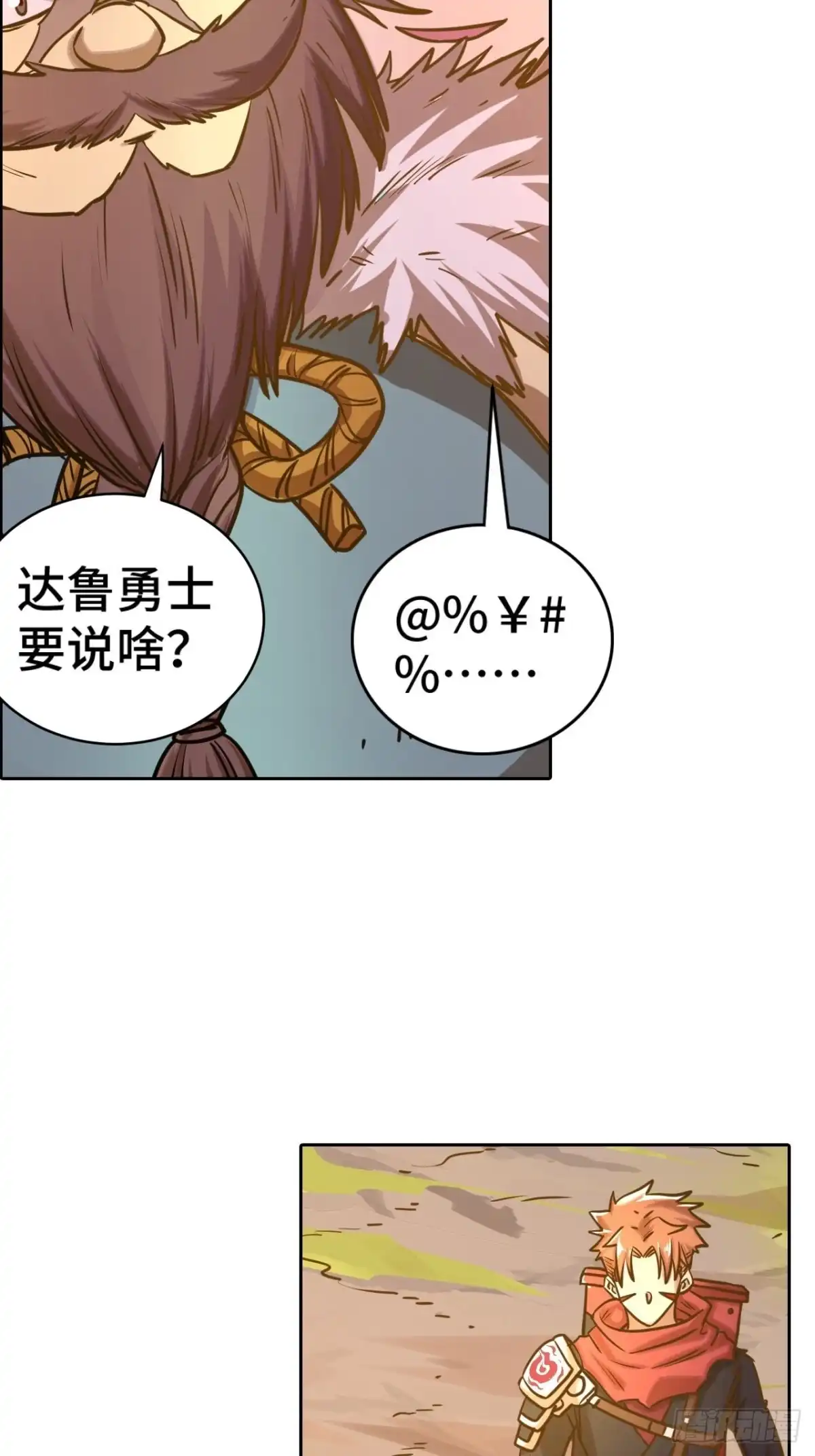 最强原始人 073 民风淳朴雪狼村 第26页