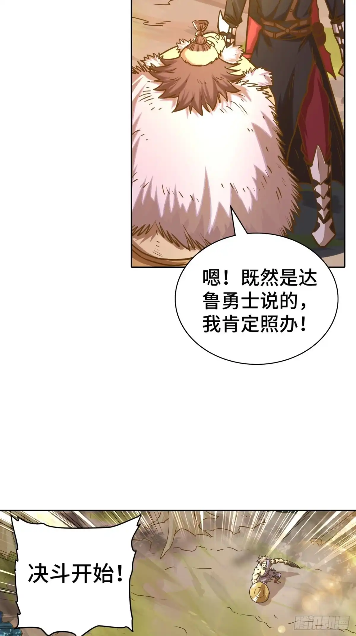 最强原始人 073 民风淳朴雪狼村 第27页