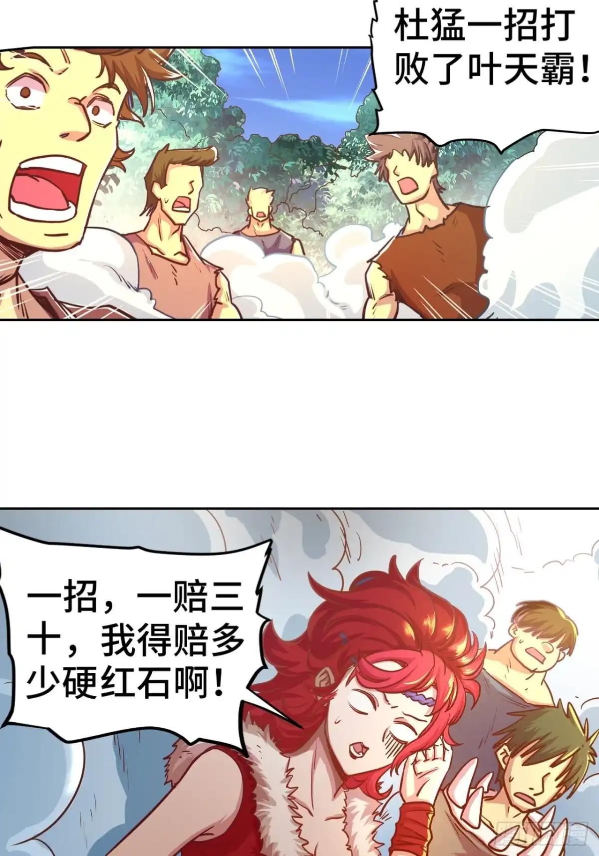 最强原始人 073 民风淳朴雪狼村 第36页