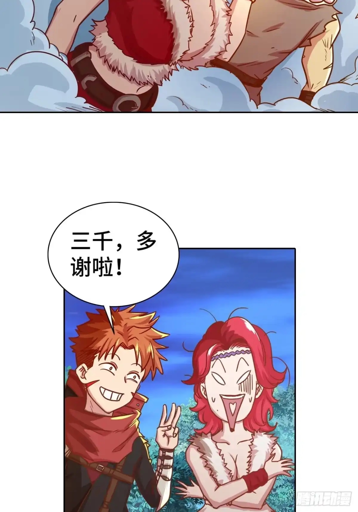 最强原始人 073 民风淳朴雪狼村 第37页