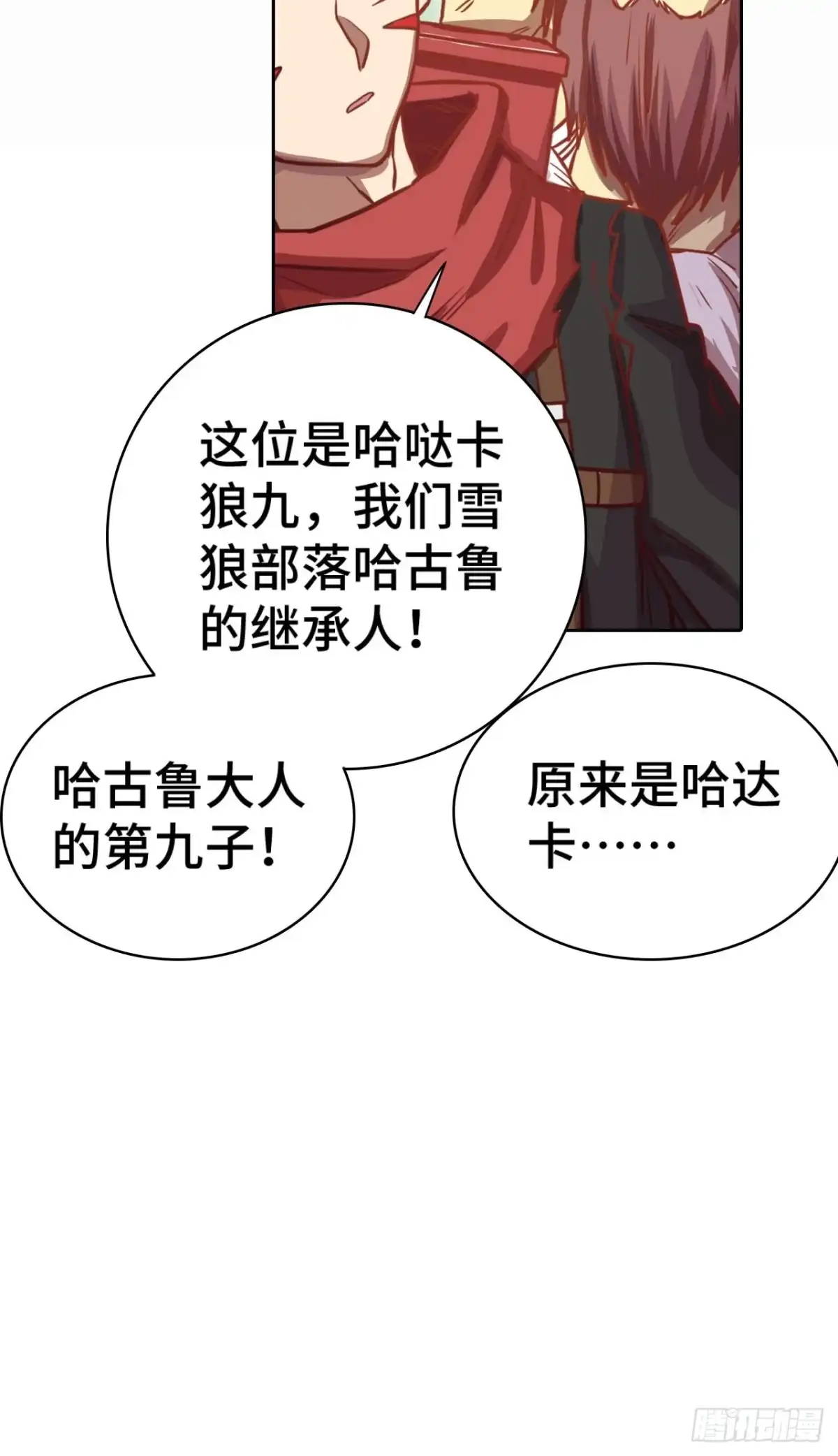 最强原始人 073 民风淳朴雪狼村 第45页