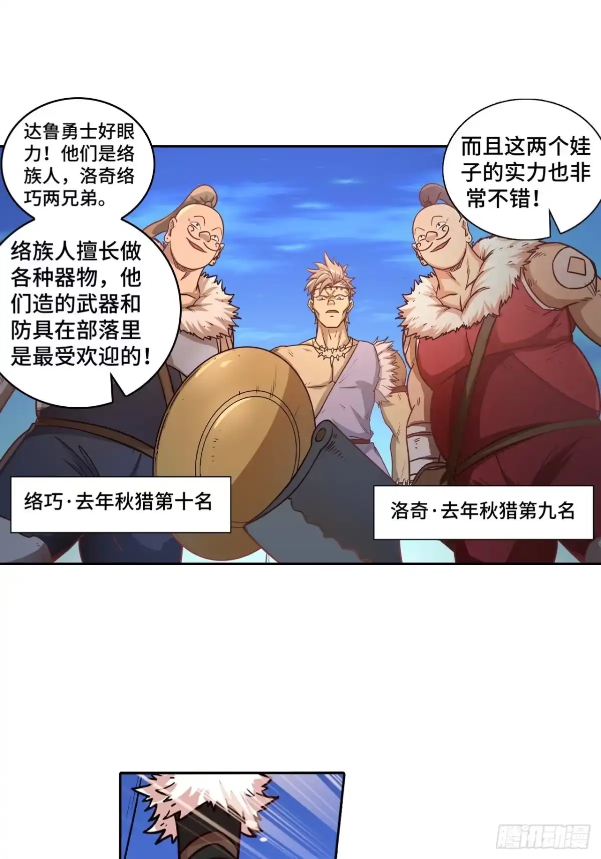 最强原始人 073 民风淳朴雪狼村 第5页