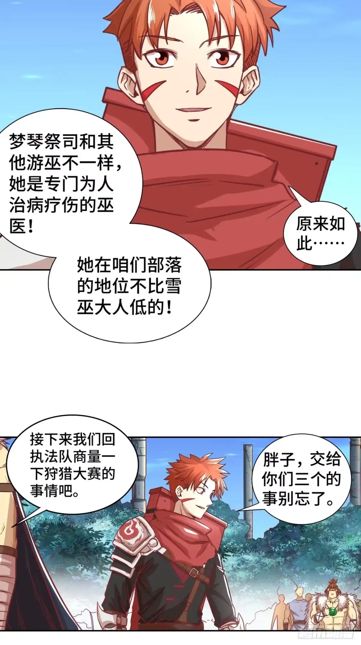 最强原始人 073 民风淳朴雪狼村 第51页