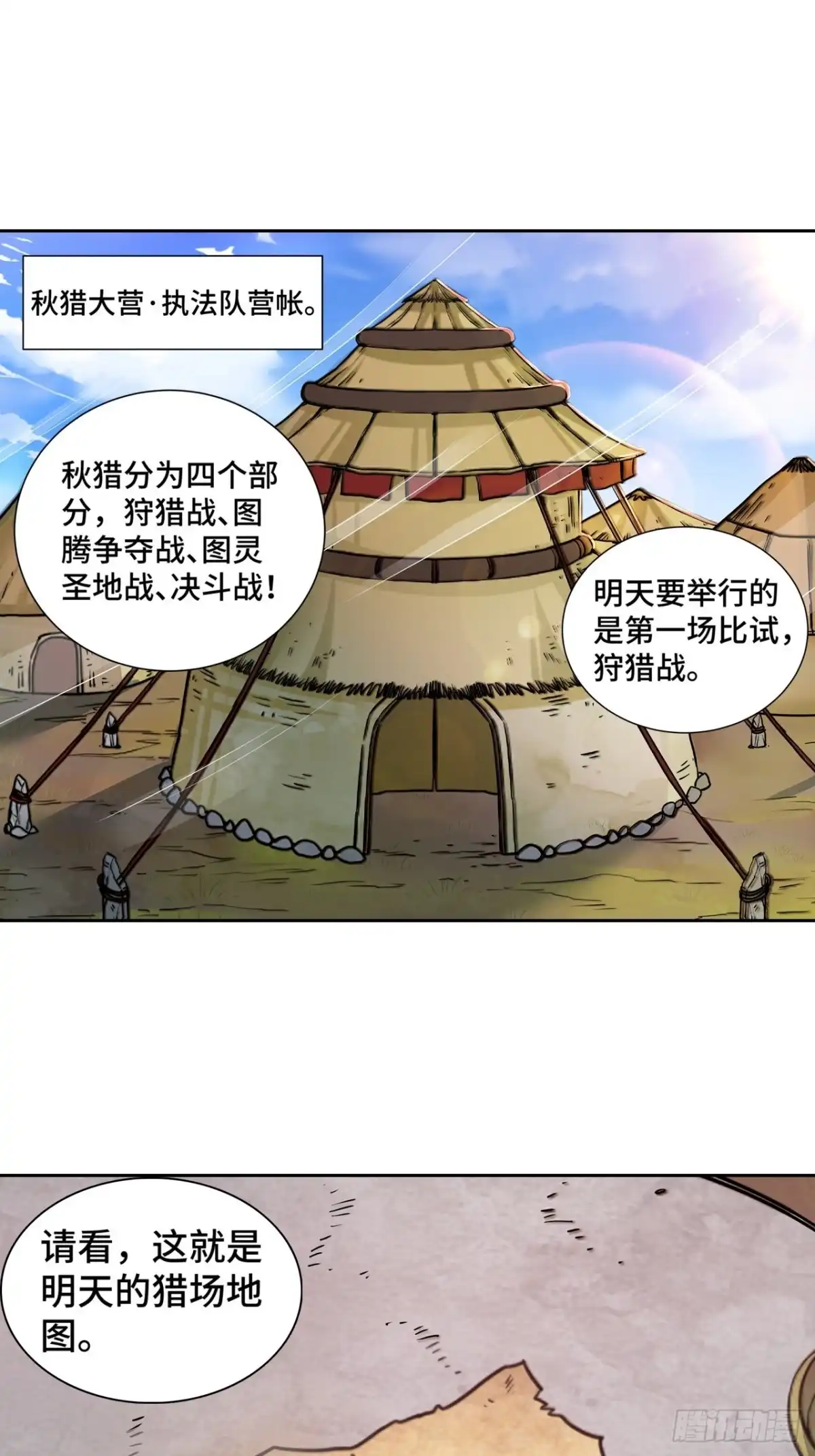 最强原始人 073 民风淳朴雪狼村 第52页